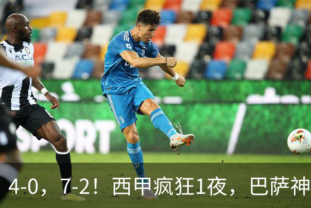 4-0，7-2！西甲疯狂1夜，巴萨神锋7场11球，25岁韩国球星破门